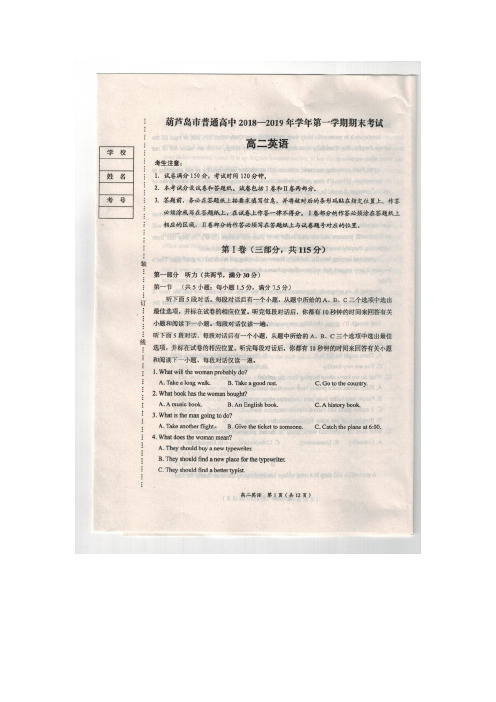 2018-2019学年辽宁省葫芦岛市普通高中高二上学期期末考试英语试卷及答案