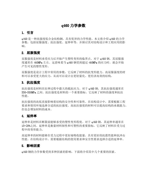 q460力学参数