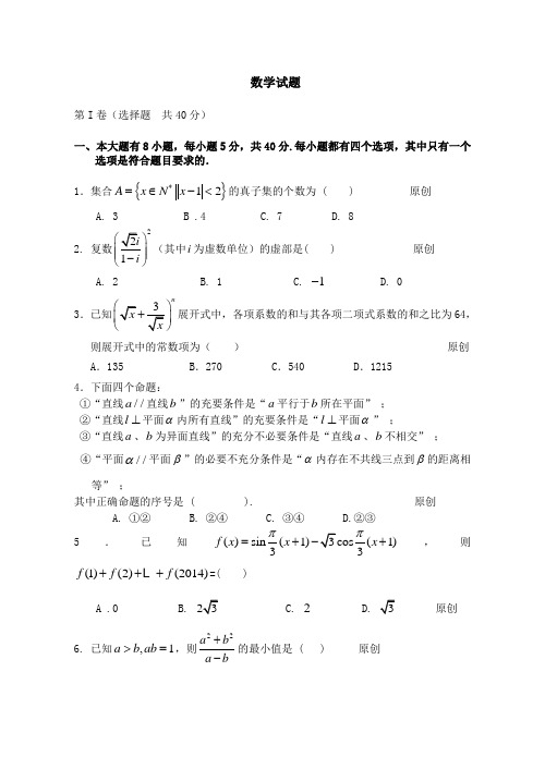 绵阳市2015职高对口升学高考数学复习模拟试题八(含答案)