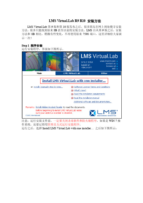 LMS Virtual.Lab 9 10安装方法