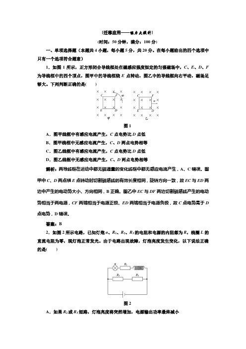 2013广东一轮模块知识整合与综合检测(选修3-2)