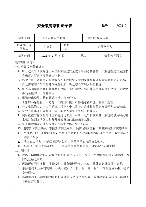 2021年春节后复工安全教育培训内容