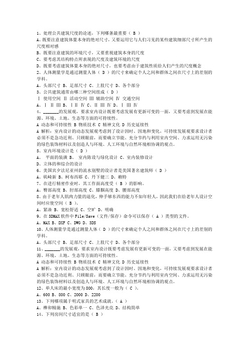 2014年四大方案增加小阳台空间最新考试试题库(完整版)