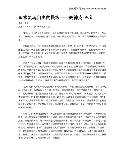 追求灵魂自由的民族——赛德克·巴莱