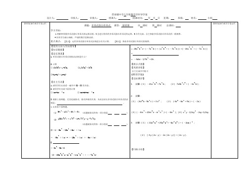 13.4整式的除法(2)多项式除以单项式