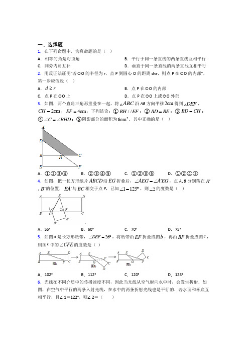 (常考题)人教版初中数学七年级数学下册第一单元《相交线与平行线》测试题(答案解析)(3)