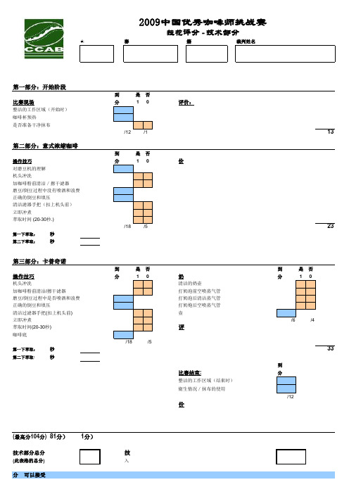 拉花评分表格 - 技术部分-