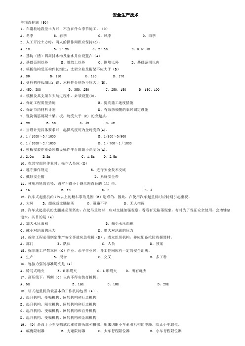 三类人员学习资料课件资料