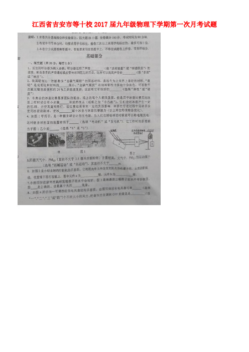 江西省吉安市等十校九年级物理下学期第一次月考试题(扫描版)