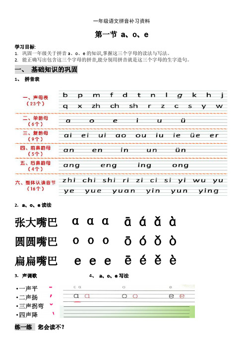 一年级语文拼音补习资料