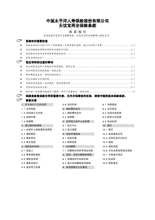 无忧宝两全保险条款