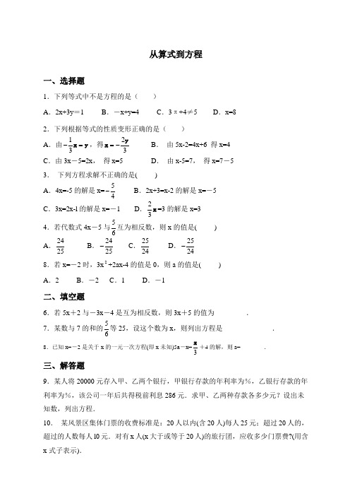 从算式到方程练习题及答案