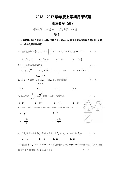 辽宁省大连市高三12月月考数学(理)试题 Word版含答案