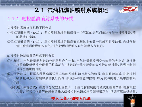 最新发动机电控技术2章燃油喷射系统PPT课件PPT课件