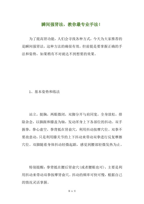 瞬间强肾法,教你最专业手法!