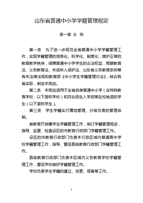 山东省普通中小学学籍管理规定(新版)