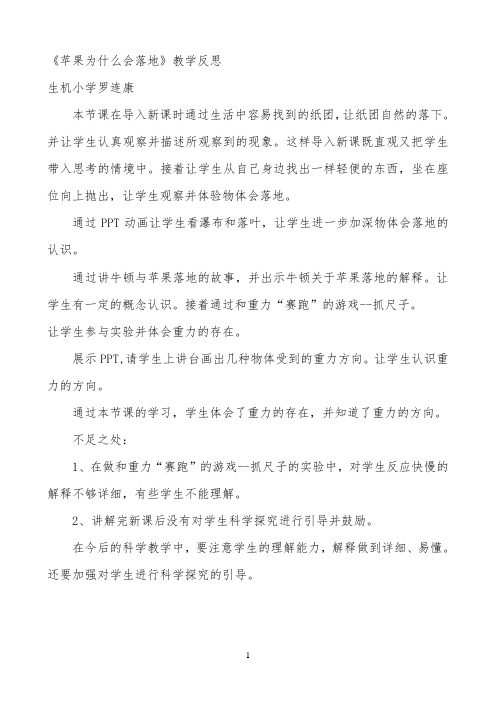 苹果为什么会落地教学反思罗连康