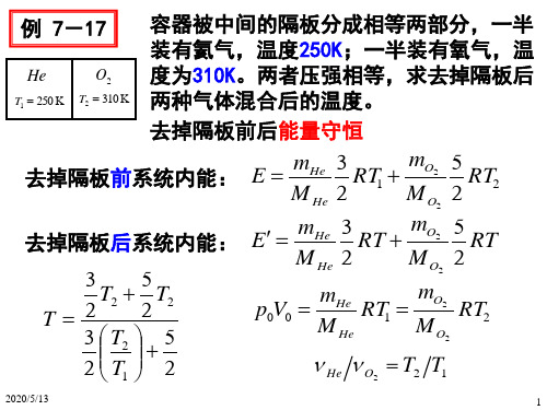 华中科技大学物理课件 热力学基础