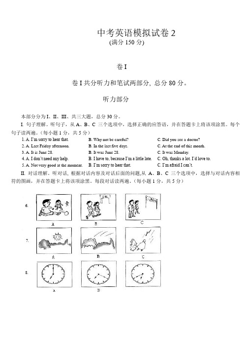 中考英语模拟试卷2