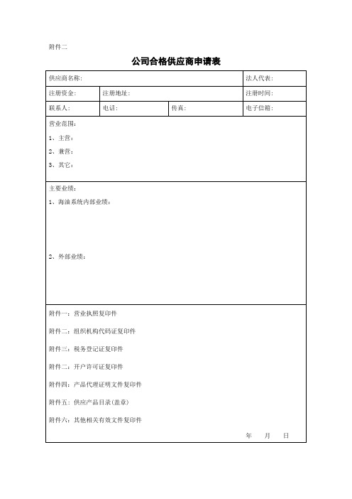 供应商入库申请表