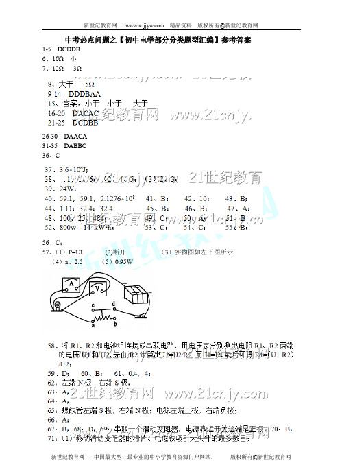 中考热点考点之【初中电学部分分类题型汇编】