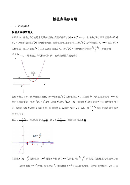 导数压轴题之极值点偏移归纳总结