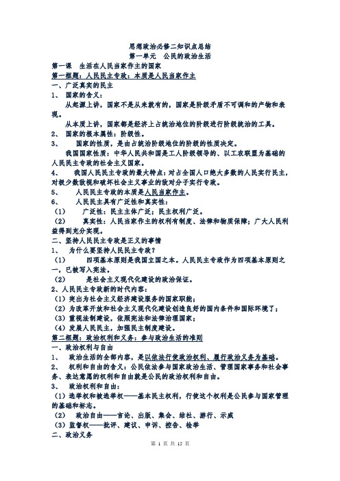 人教版高中政治必修二知识点总结(最新最全)