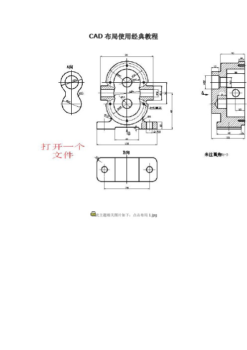 CAD布局使用经典教程