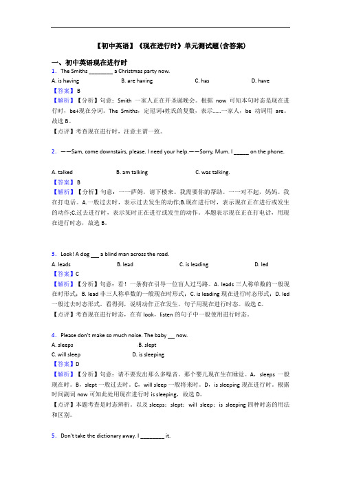 【初中英语】《现在进行时》单元测试题(含答案)