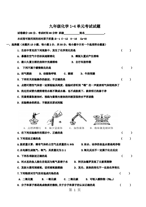 第一学期广东省清远市清城区石角镇石角中学九年级化学14单元考试试题(word版无答案)