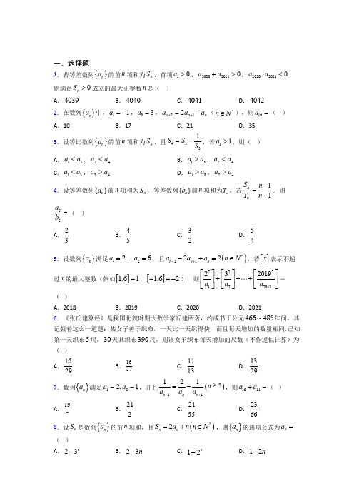 (好题)高中数学必修五第一章《数列》测试题(含答案解析)(4)