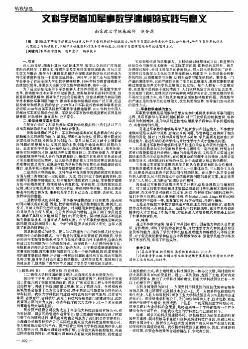 文科学员参加军事数学建模的实践与意义