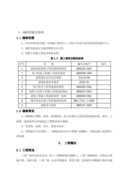 抗拔桩方案.doc