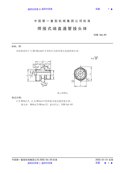 (新)焊接式端直通管接头体