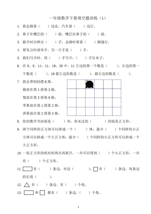 人教版数学一年级下册各单元填空题专项练习100题