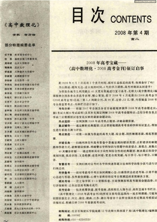 2008年高考宝藏—《高中数理化·2008高考金刊》征订启事