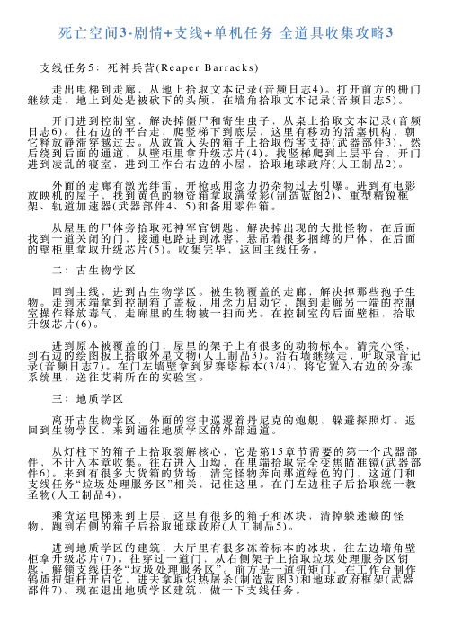 死亡空间3剧情支线单机任务全道具收集攻略3新