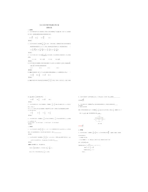 2016年高考数学理试题分类汇编：圆锥曲线概要