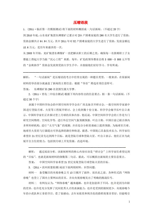 高考语文第一轮专题复习测试题4 新人教版