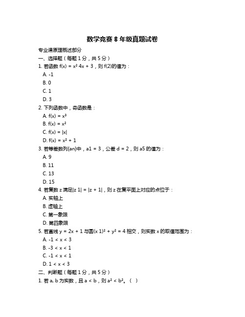 数学竞赛8年级真题试卷