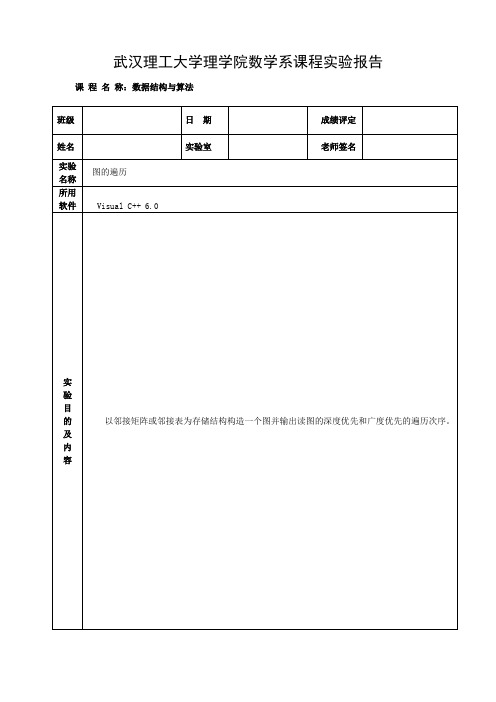 武汉理工大学理学院数学系课程实验报告