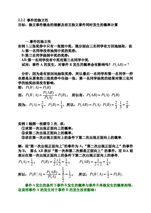 2.2.2 事件的独立性