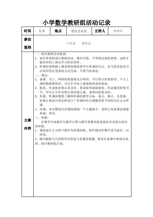 数学教研组活动记录表