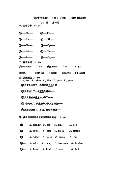 剑桥预备级上册1至8单元测试题