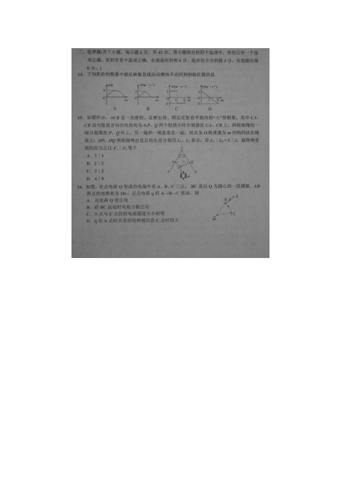 山东省淄博实验中学2015届高三下学期第三次模拟考试物理试题(扫描版 有答案)