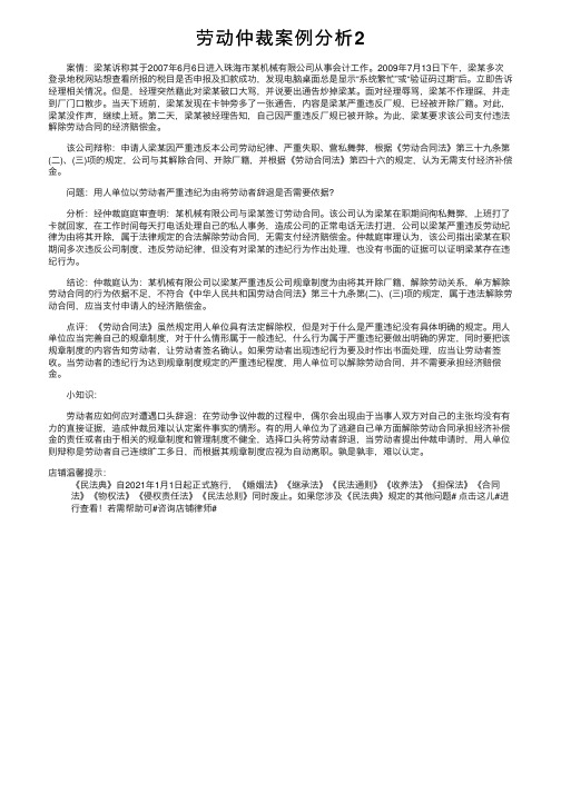 劳动仲裁案例分析2