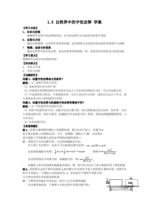 粤教版选修(3-5)1.5《自然界中的守恒定律》word学案