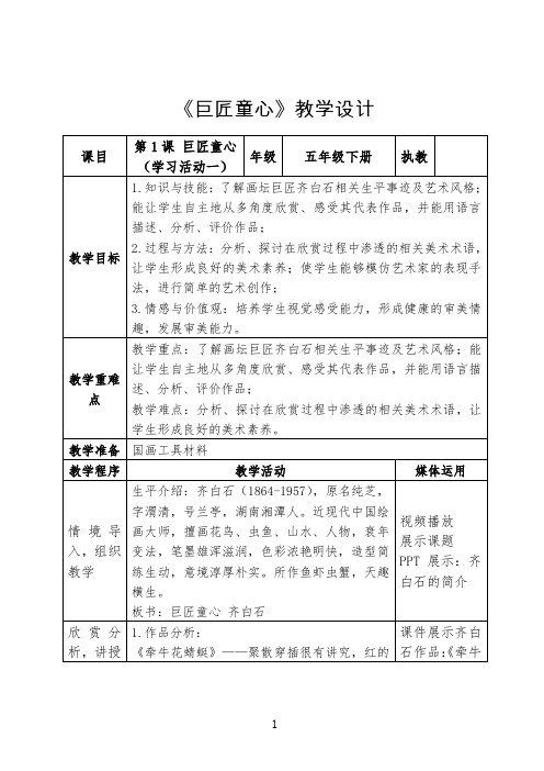 第1课 巨匠童心第一课时 教学设计