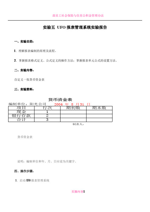 UFO报表管理系统实验报告