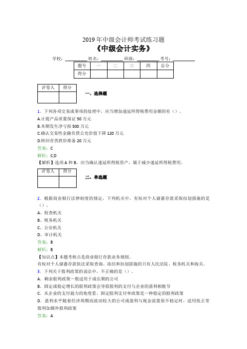 2019年中级会计师考试《中级会计实务》试题(含答案解析)04835